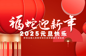 公司元旦放假通知：共庆佳节，平安喜乐