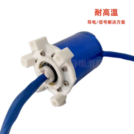耐高温导电滑环