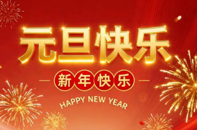 展望2026：携手奋进，共赴新征程的时代答卷