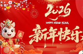 山东江晟旋转接头厂家恭贺新春，马年启新程，共赢新未来